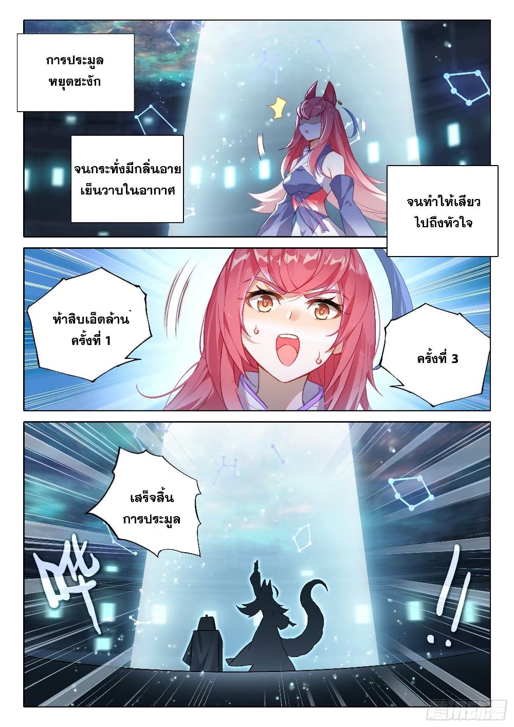 Douluo Dalu 5 - Rebirth of Tang San page 9