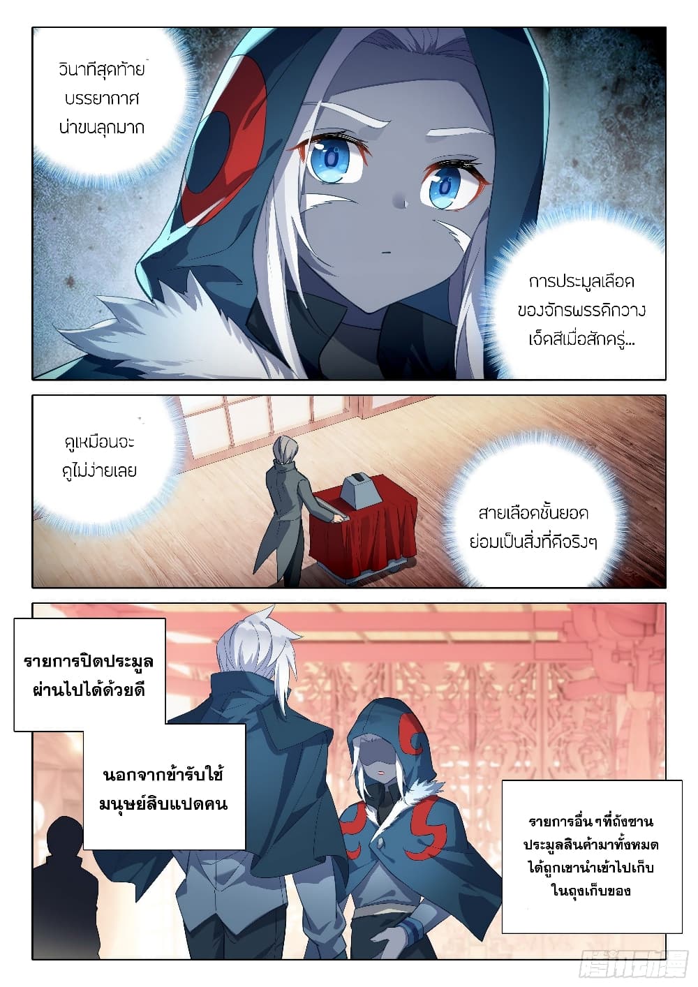 Douluo Dalu 5 - Rebirth of Tang San page 10