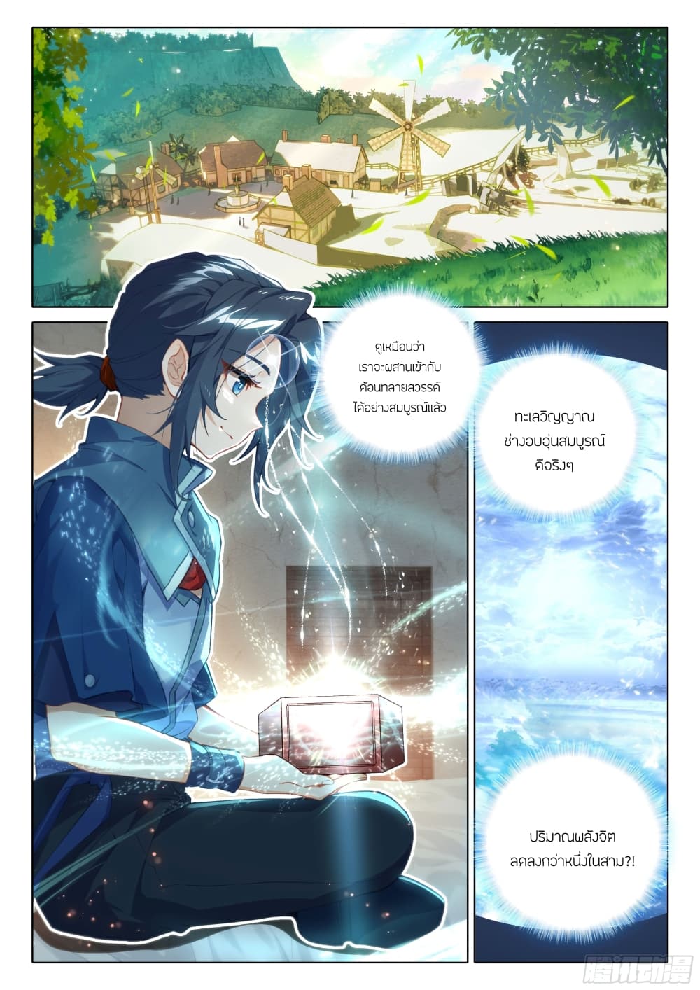 Douluo Dalu 5 - Rebirth of Tang San page 3