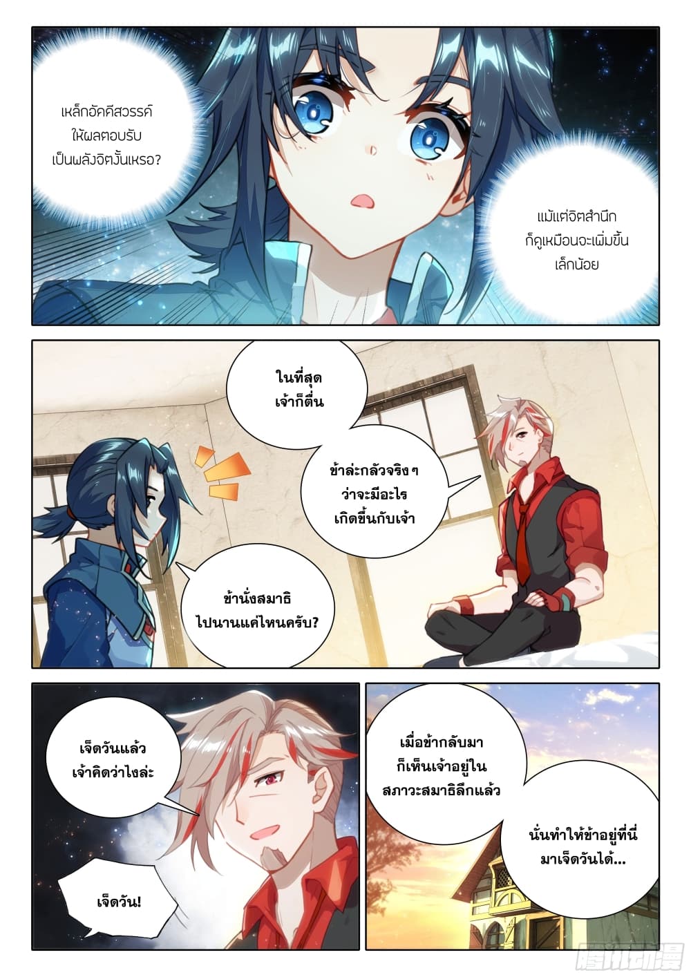 Douluo Dalu 5 - Rebirth of Tang San page 4