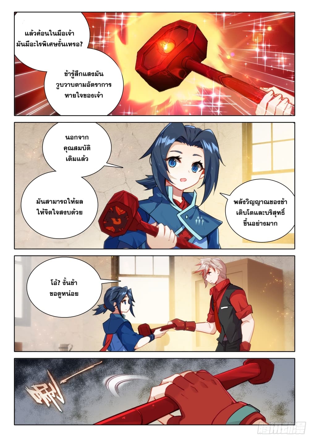 Douluo Dalu 5 - Rebirth of Tang San page 5