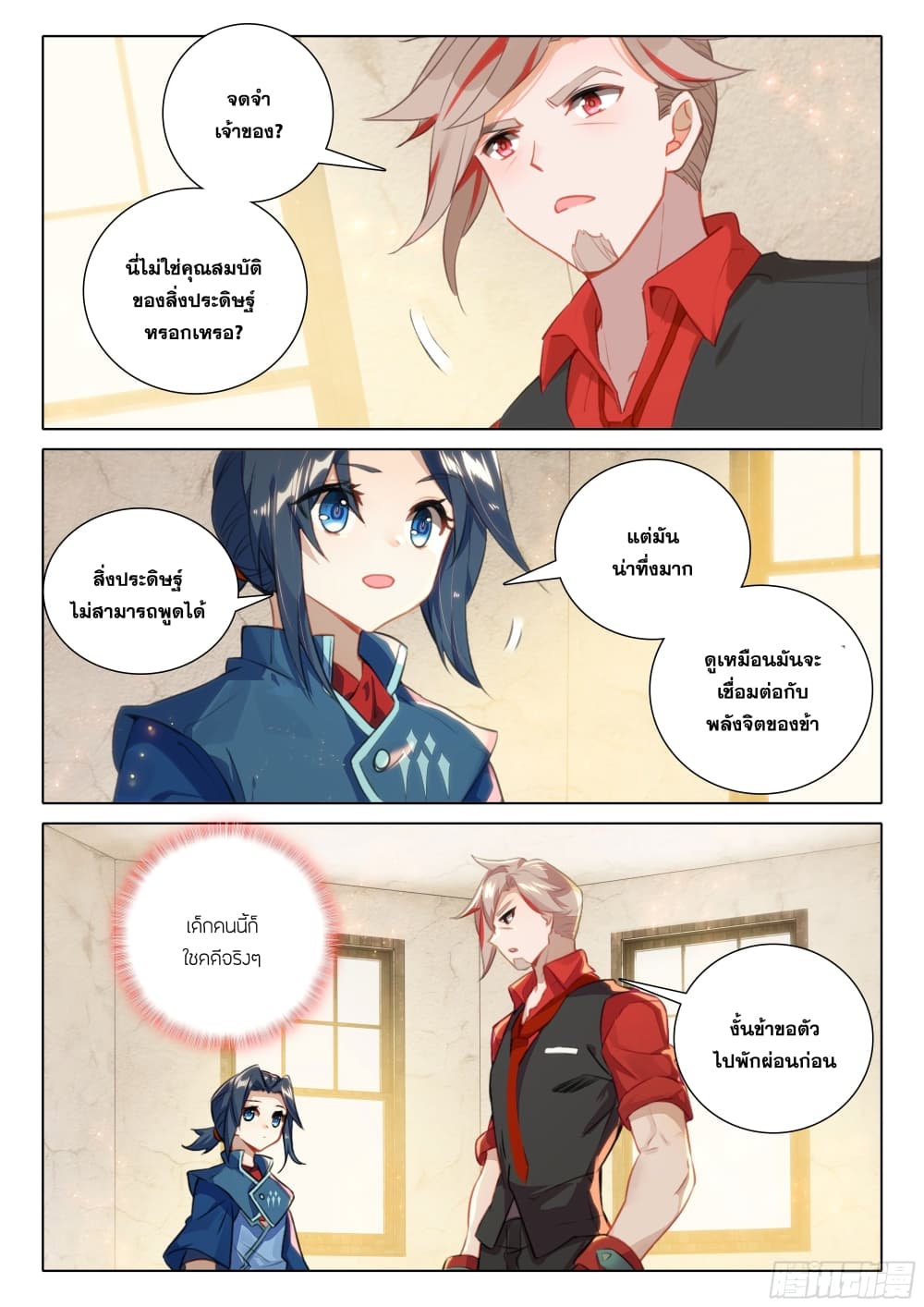 Douluo Dalu 5 - Rebirth of Tang San page 7