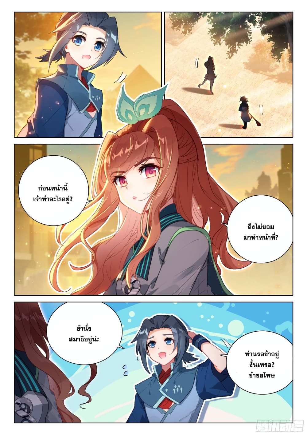 Douluo Dalu 5 - Rebirth of Tang San page 10