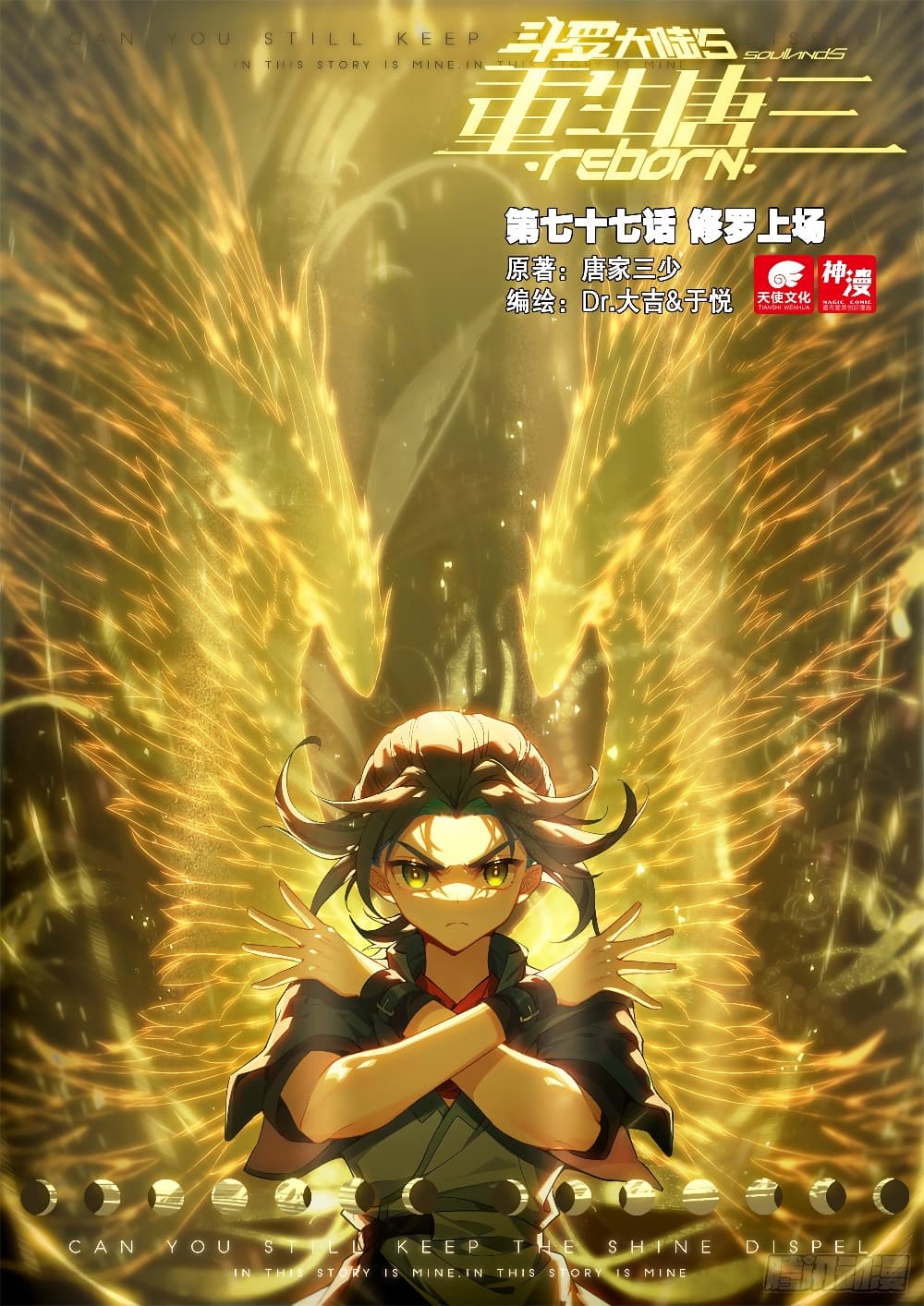 Douluo Dalu 5 - Rebirth of Tang San page 1