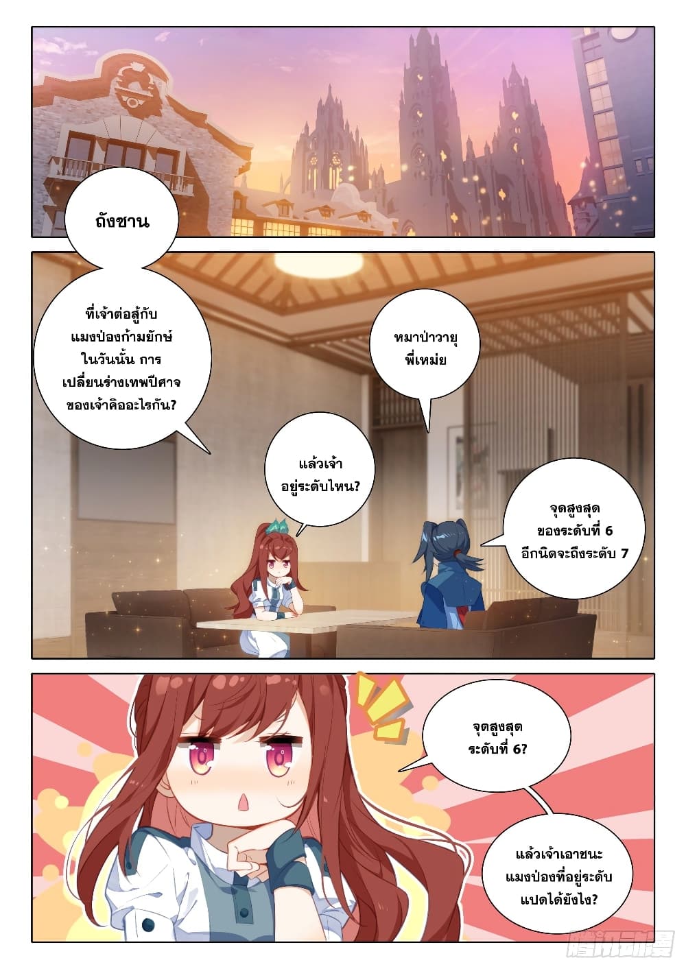 Douluo Dalu 5 - Rebirth of Tang San page 3