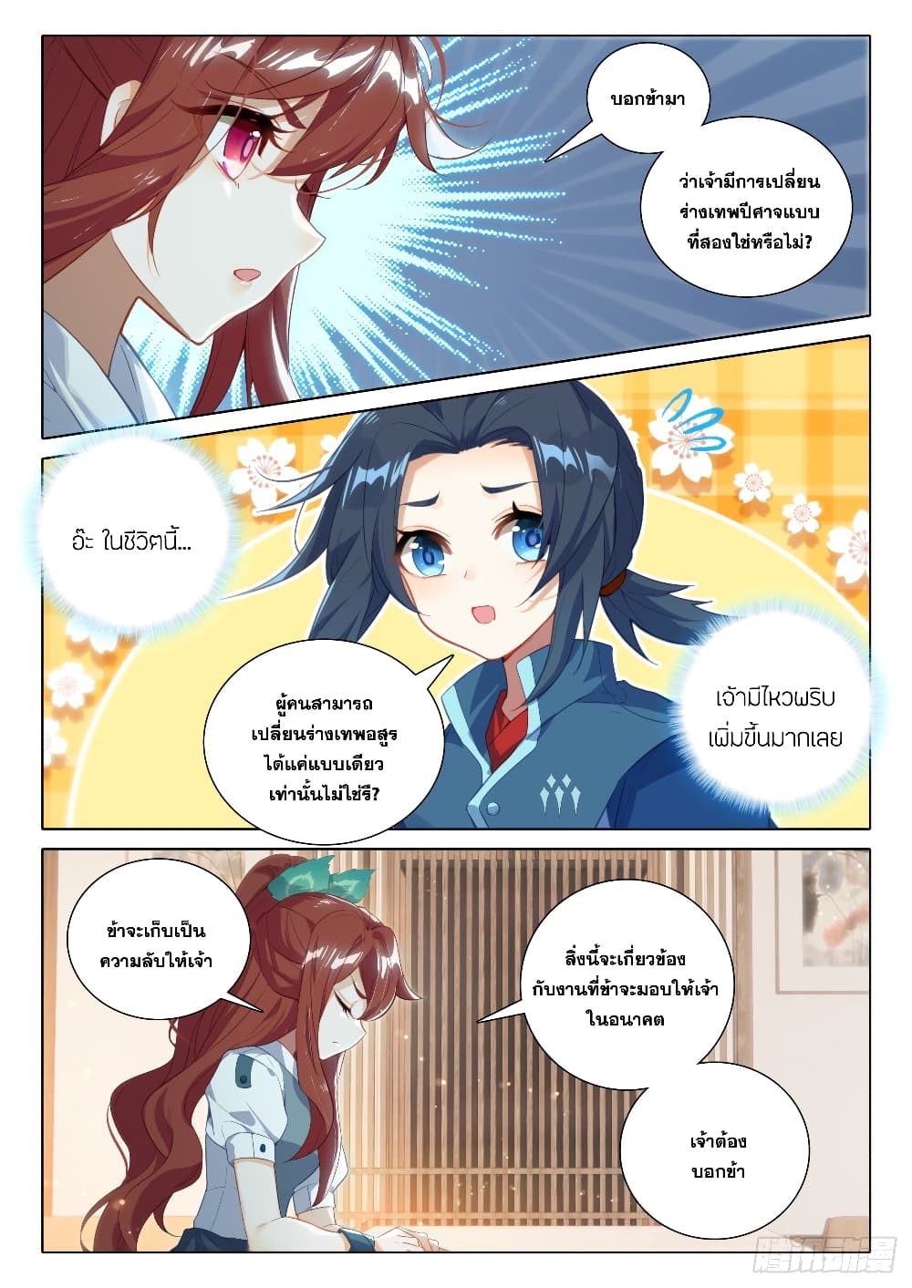 Douluo Dalu 5 - Rebirth of Tang San page 4