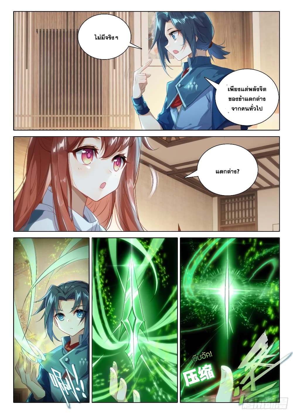 Douluo Dalu 5 - Rebirth of Tang San page 5