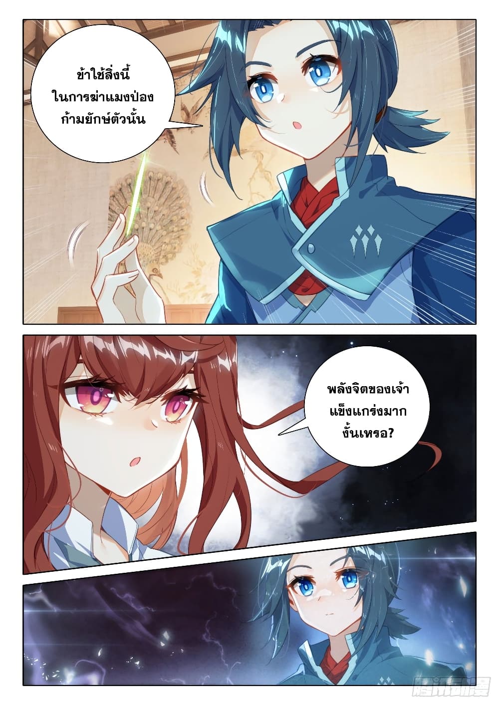 Douluo Dalu 5 - Rebirth of Tang San page 6
