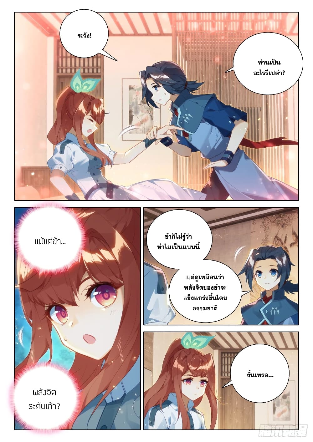 Douluo Dalu 5 - Rebirth of Tang San page 8