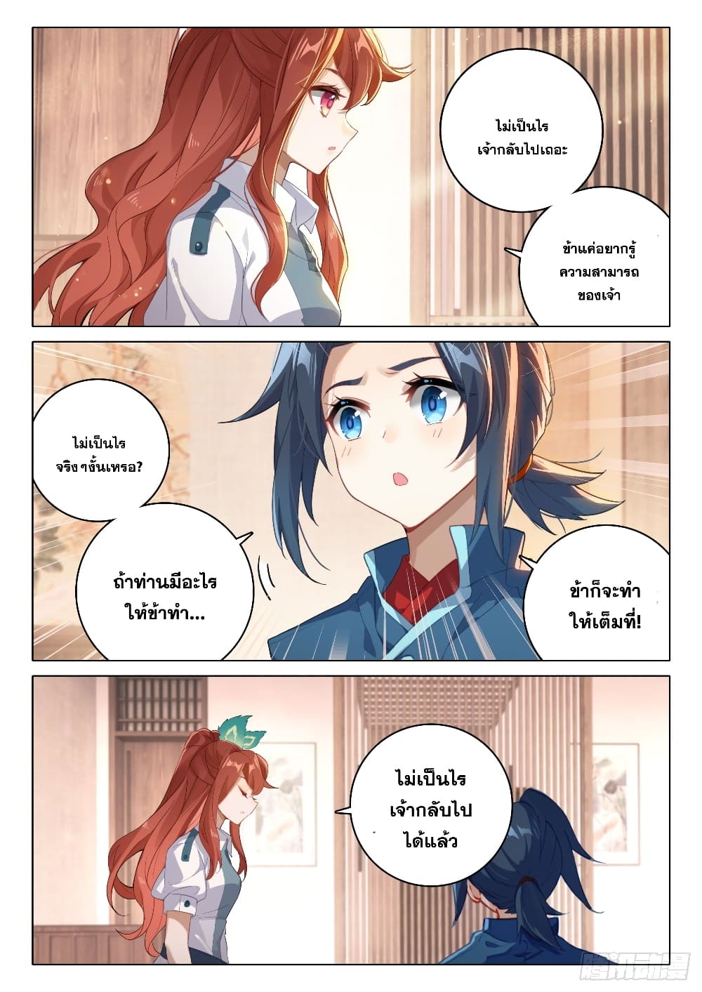 Douluo Dalu 5 - Rebirth of Tang San page 10