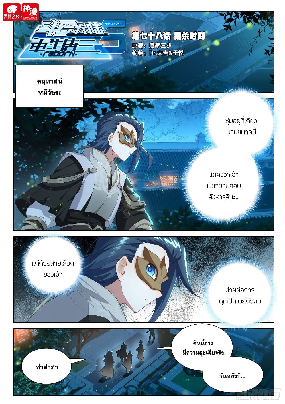 Douluo Dalu 5 - Rebirth of Tang San page 3