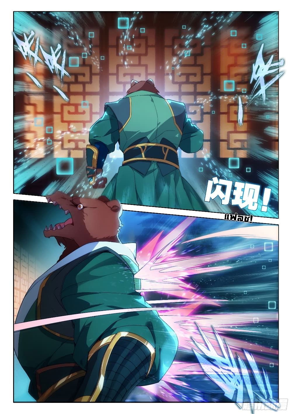 Douluo Dalu 5 - Rebirth of Tang San page 5
