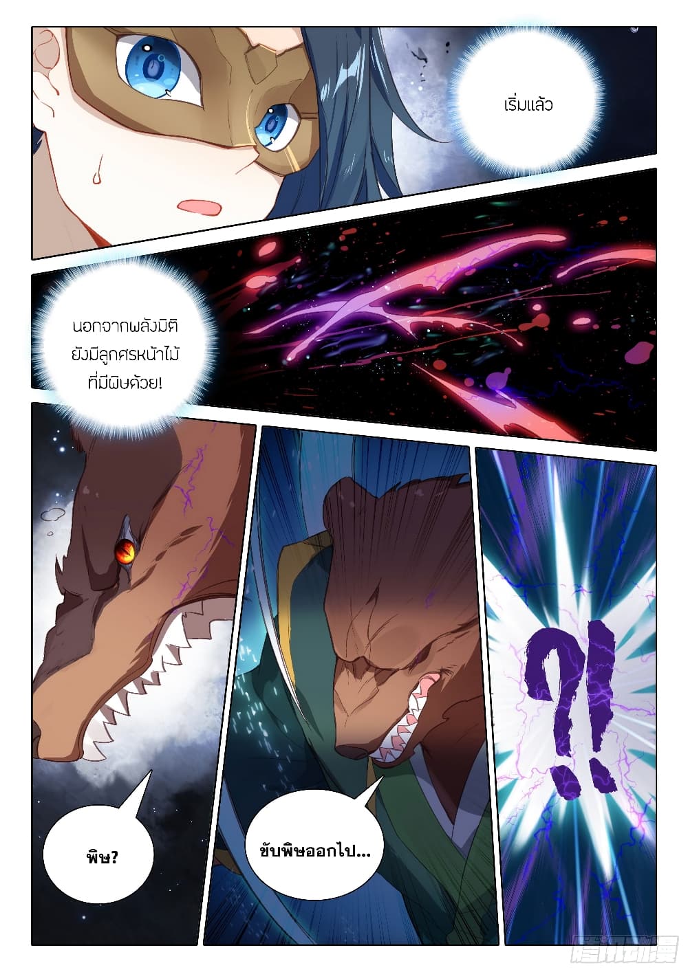 Douluo Dalu 5 - Rebirth of Tang San page 6