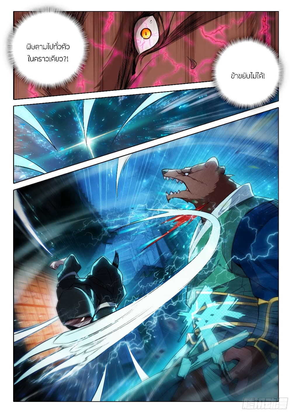 Douluo Dalu 5 - Rebirth of Tang San page 7