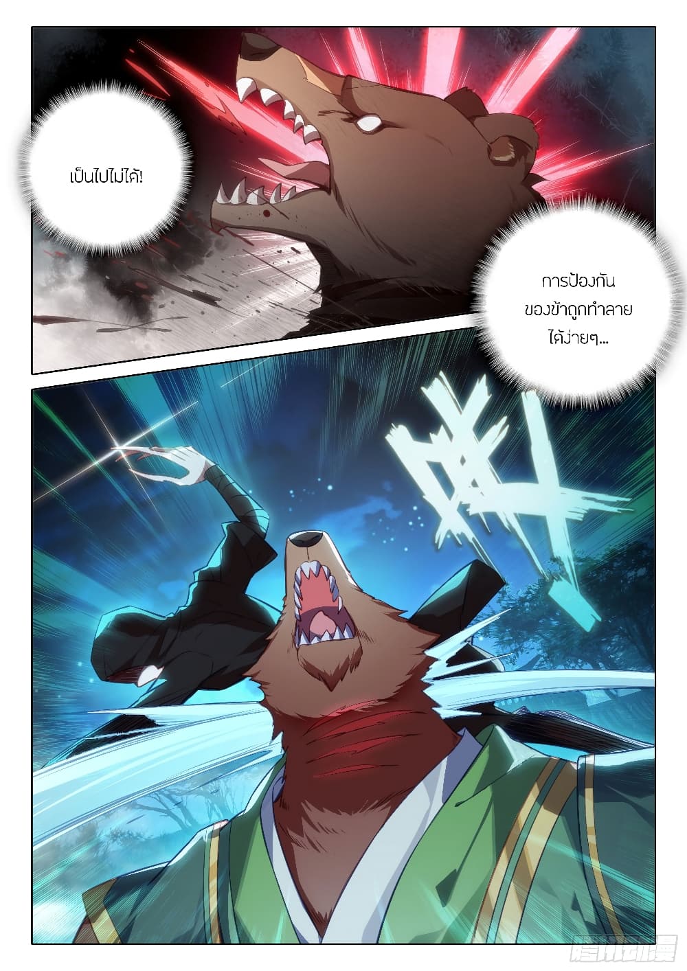 Douluo Dalu 5 - Rebirth of Tang San page 8