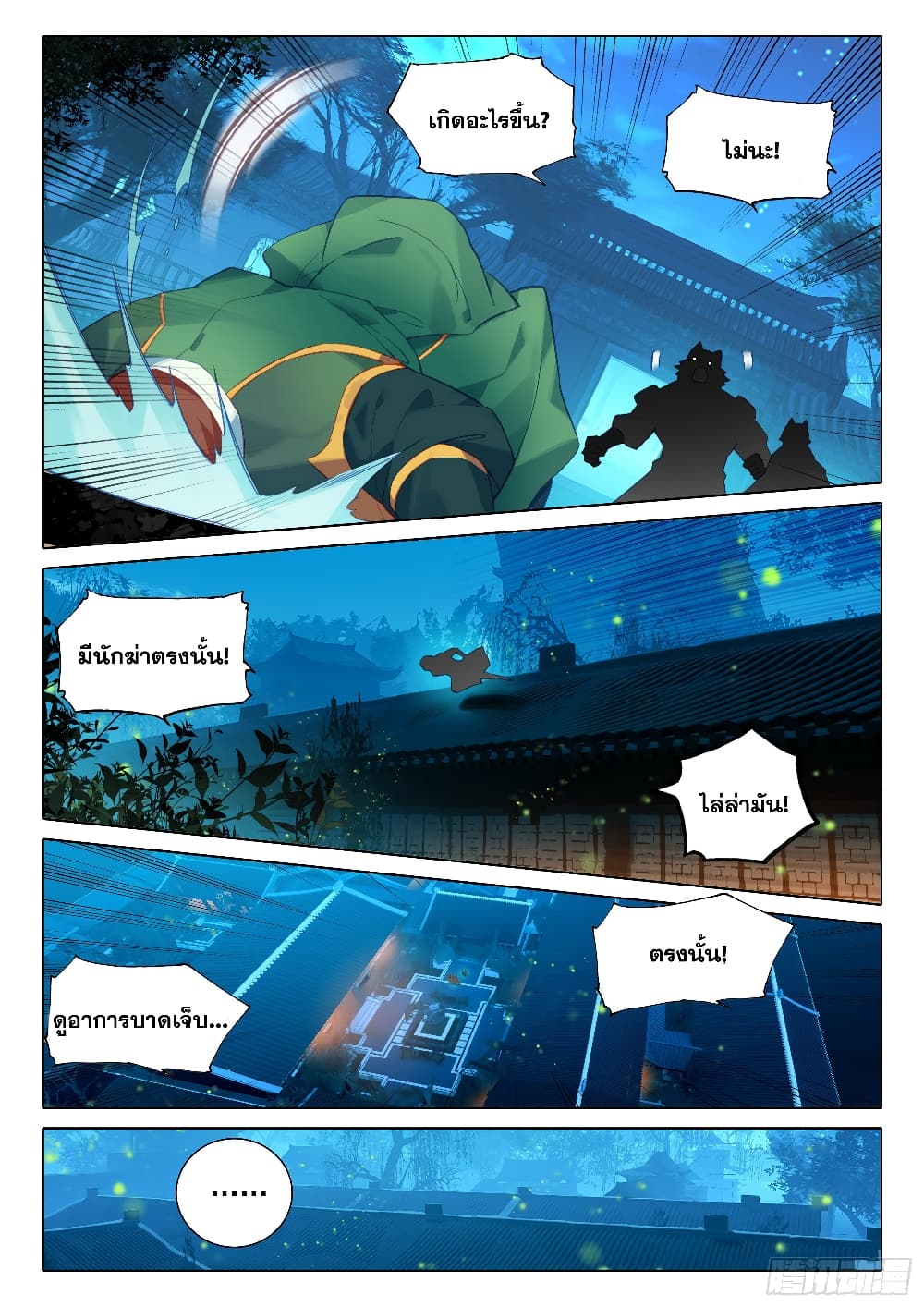 Douluo Dalu 5 - Rebirth of Tang San page 9