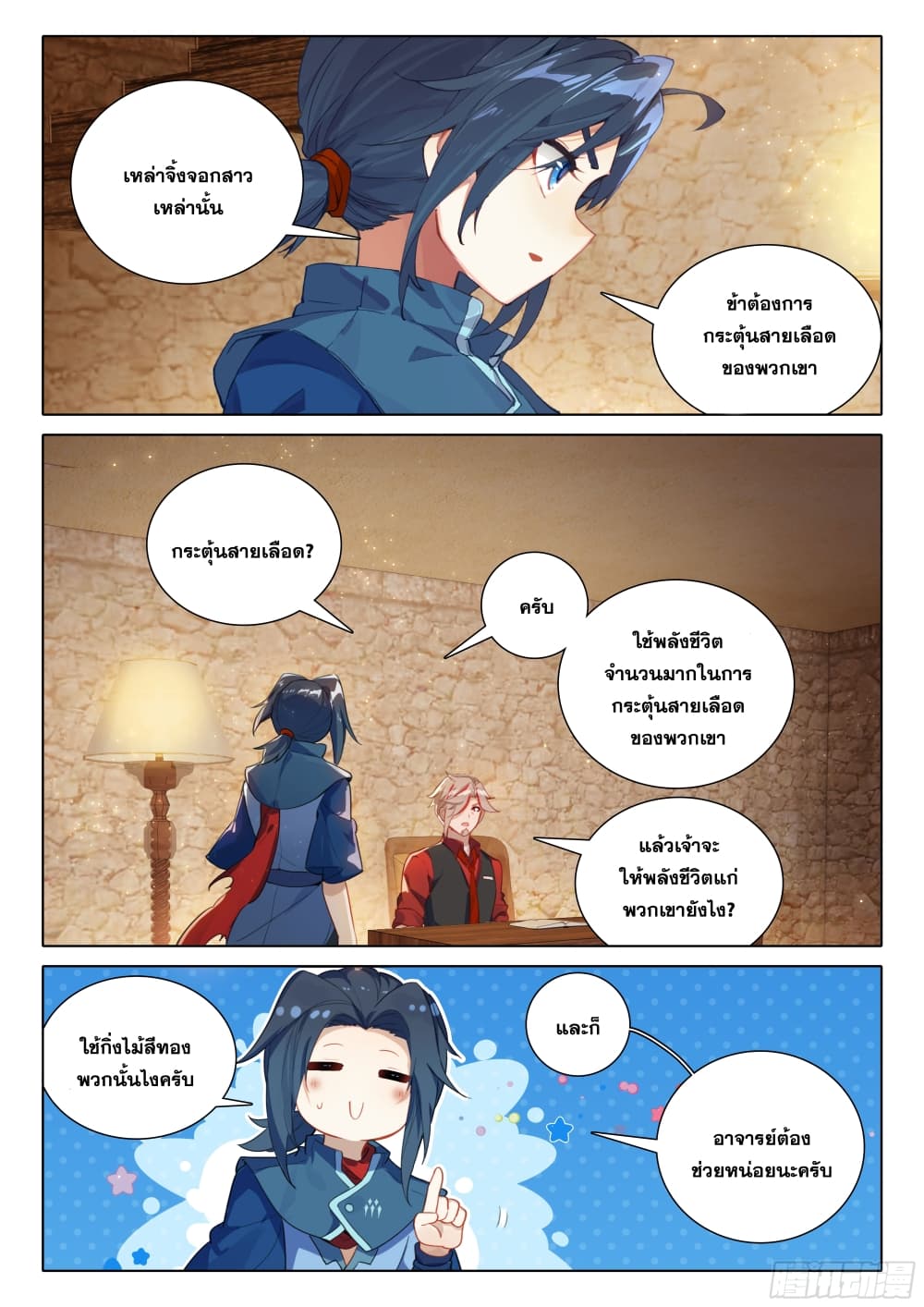 Douluo Dalu 5 - Rebirth of Tang San page 5