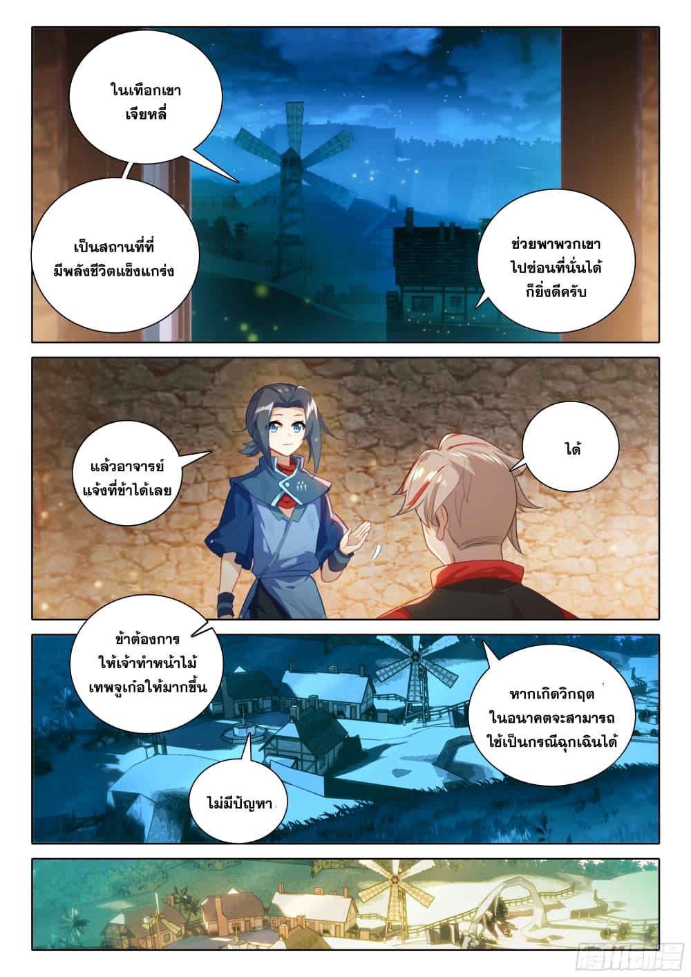 Douluo Dalu 5 - Rebirth of Tang San page 6