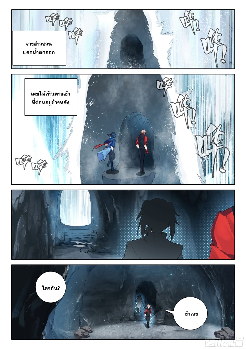 Douluo Dalu 5 - Rebirth of Tang San page 9