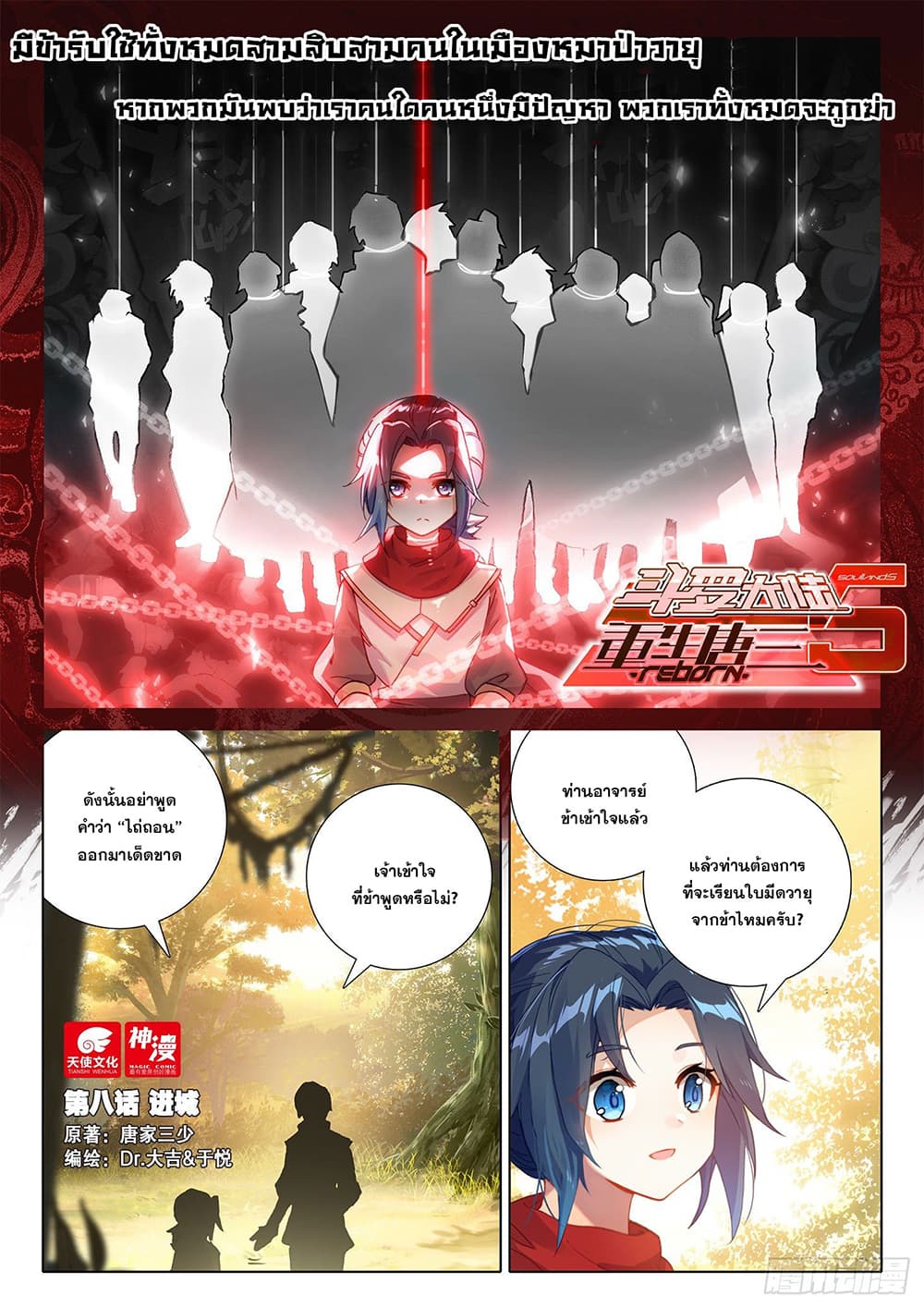 Douluo Dalu 5 - Rebirth of Tang San page 2