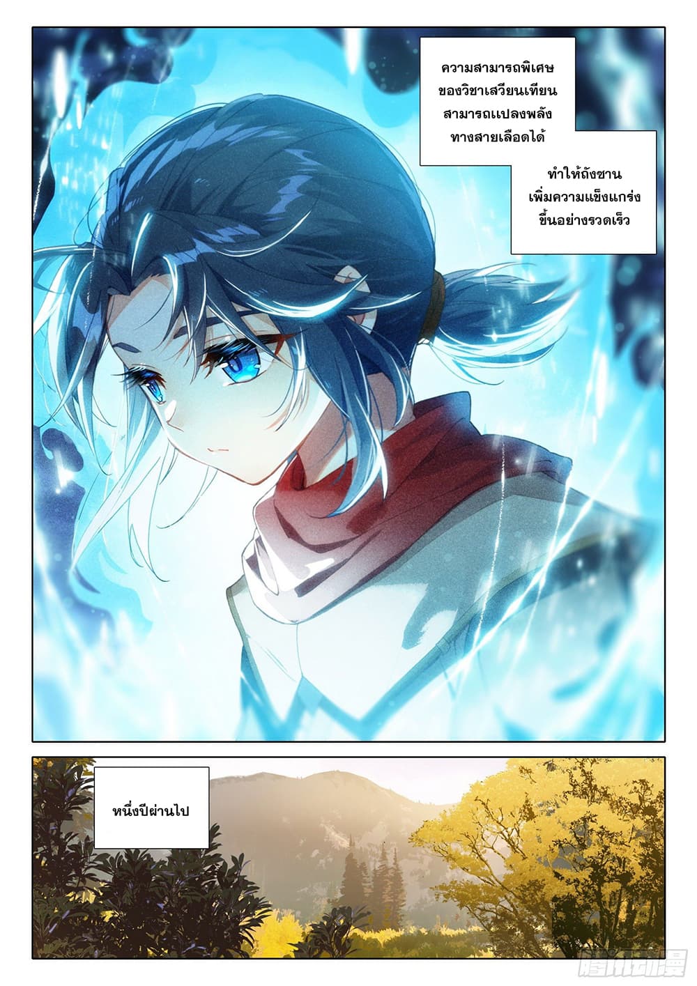 Douluo Dalu 5 - Rebirth of Tang San page 5