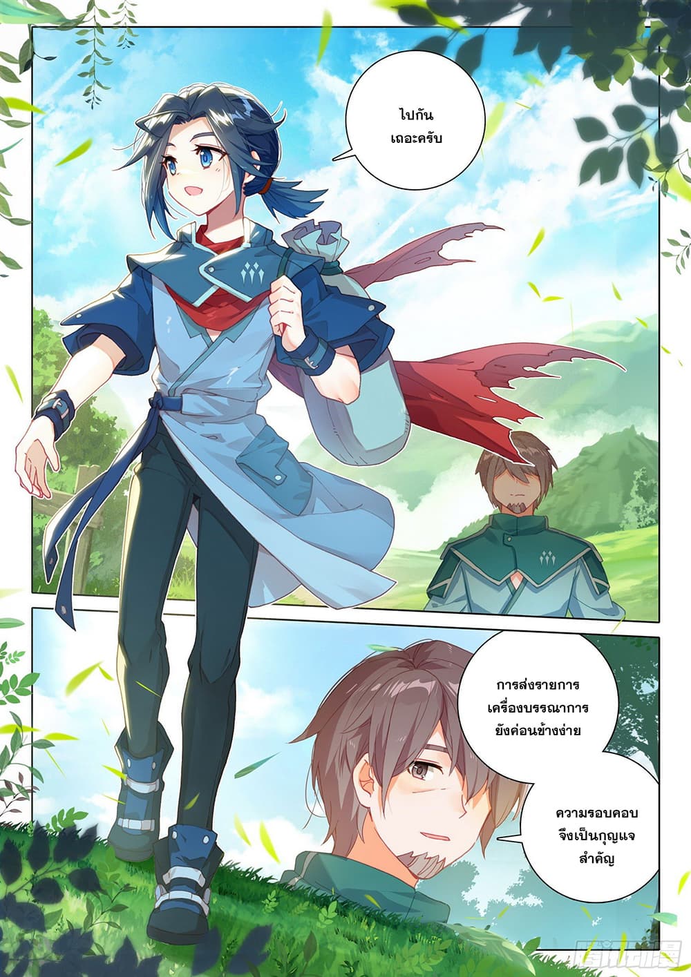 Douluo Dalu 5 - Rebirth of Tang San page 10