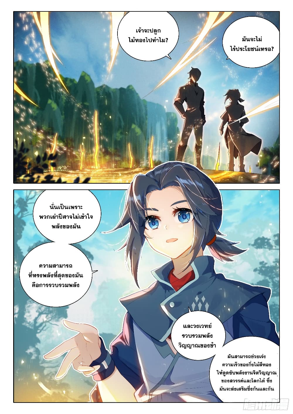 Douluo Dalu 5 - Rebirth of Tang San page 3