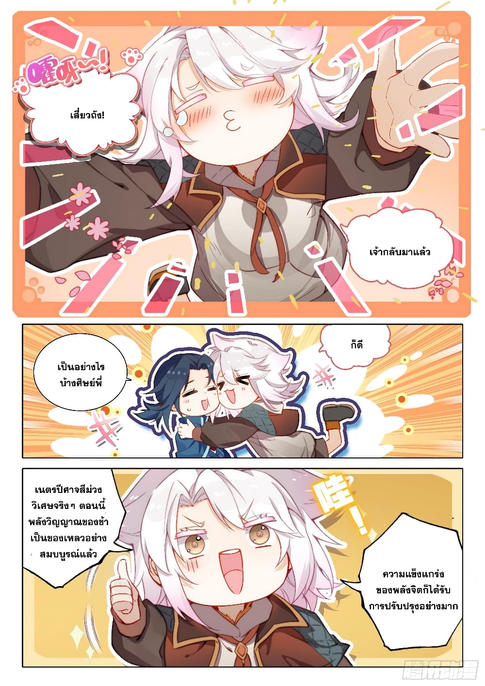Douluo Dalu 5 - Rebirth of Tang San page 7