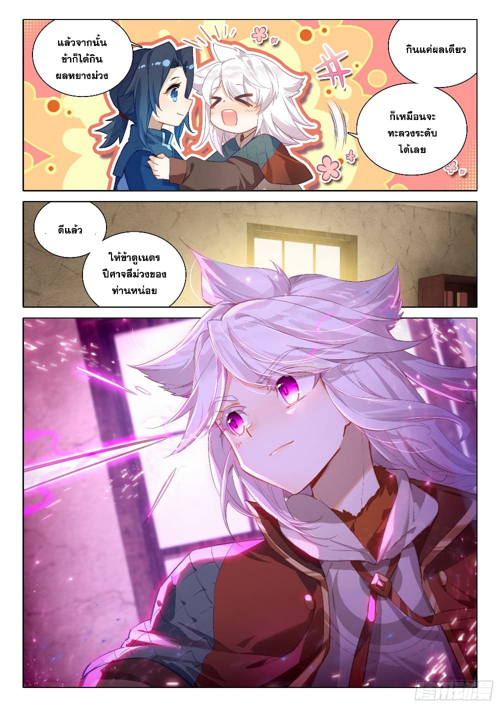 Douluo Dalu 5 - Rebirth of Tang San page 8