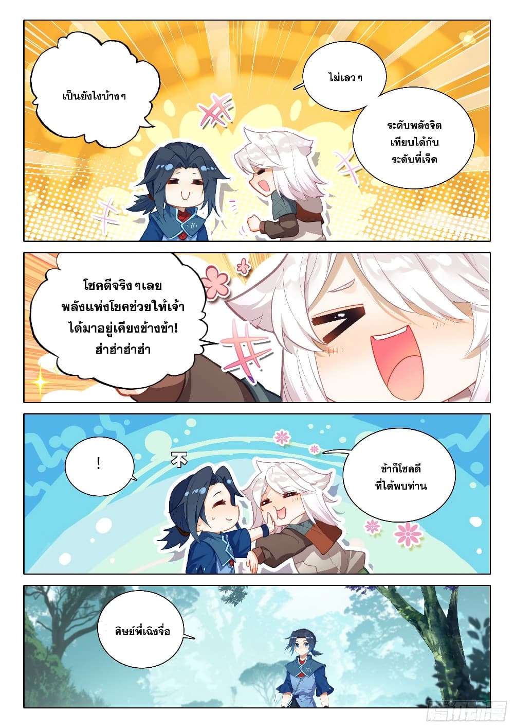 Douluo Dalu 5 - Rebirth of Tang San page 9
