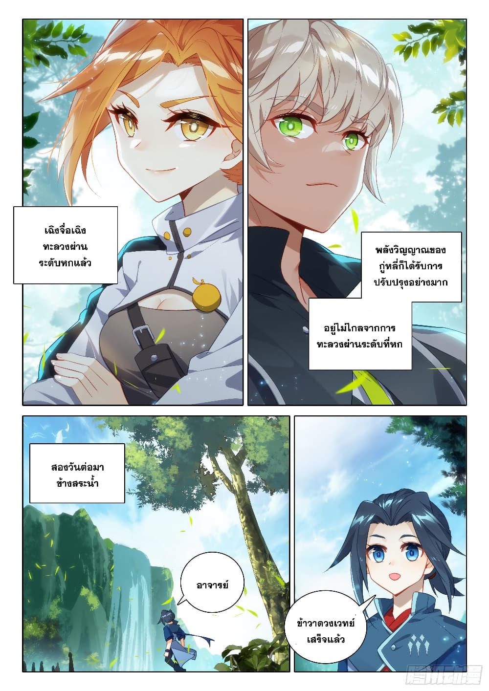 Douluo Dalu 5 - Rebirth of Tang San page 10