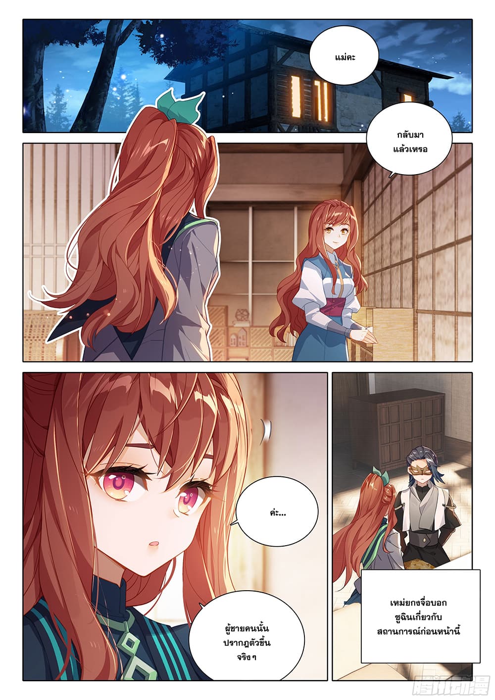 Douluo Dalu 5 - Rebirth of Tang San page 3