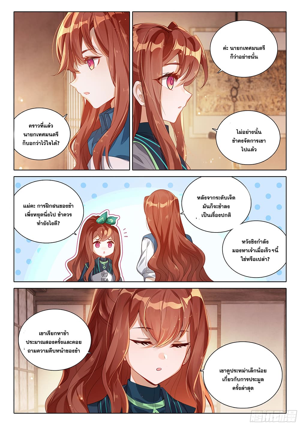 Douluo Dalu 5 - Rebirth of Tang San page 4