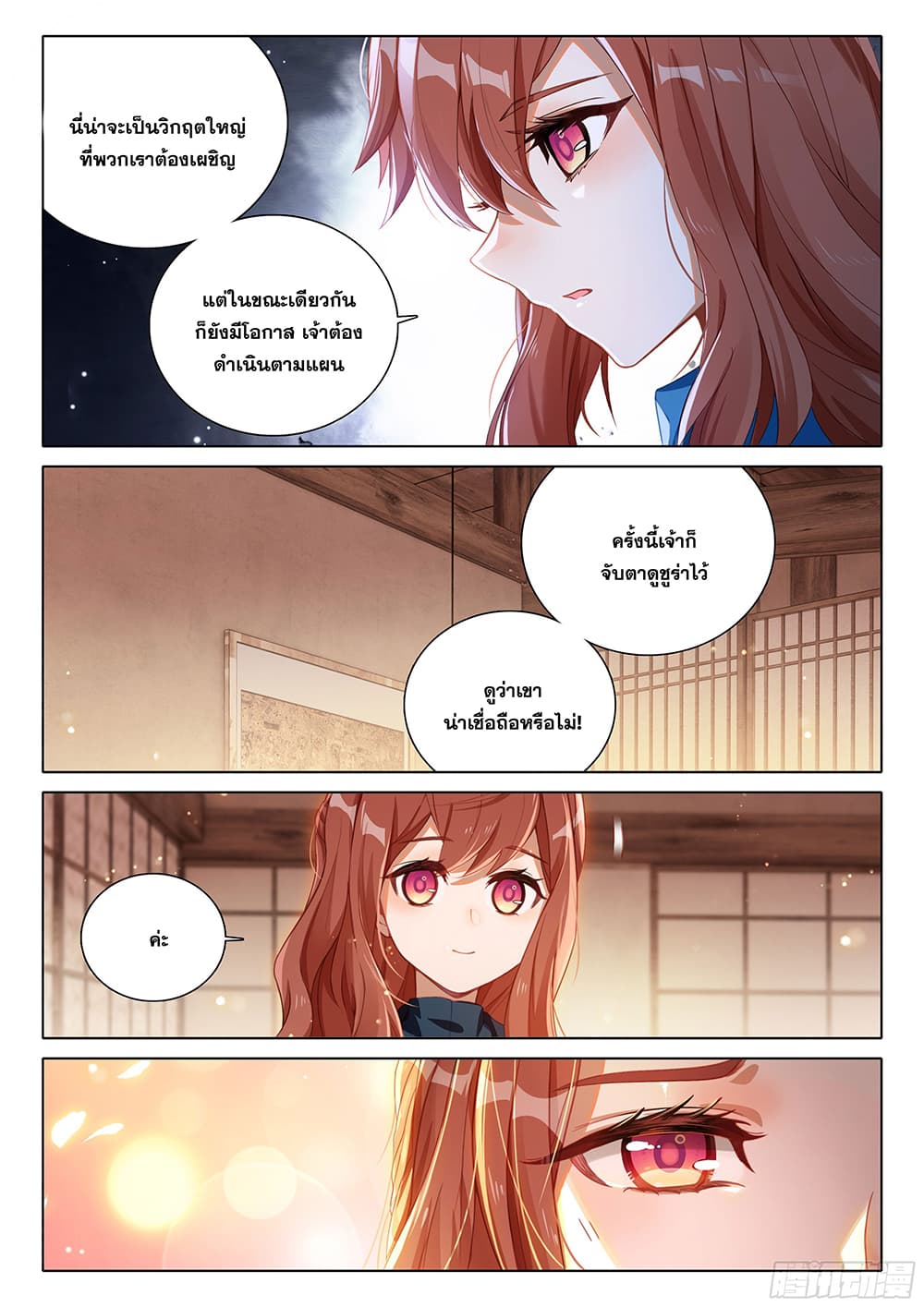Douluo Dalu 5 - Rebirth of Tang San page 5