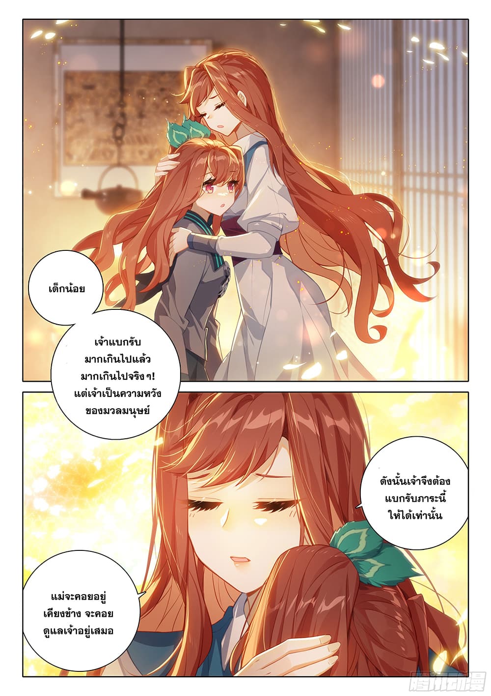 Douluo Dalu 5 - Rebirth of Tang San page 6
