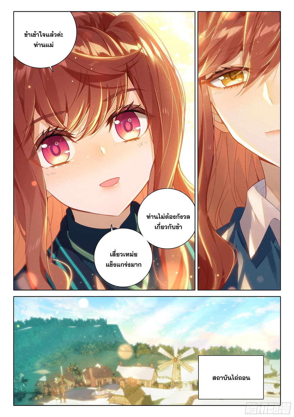 Douluo Dalu 5 - Rebirth of Tang San page 7