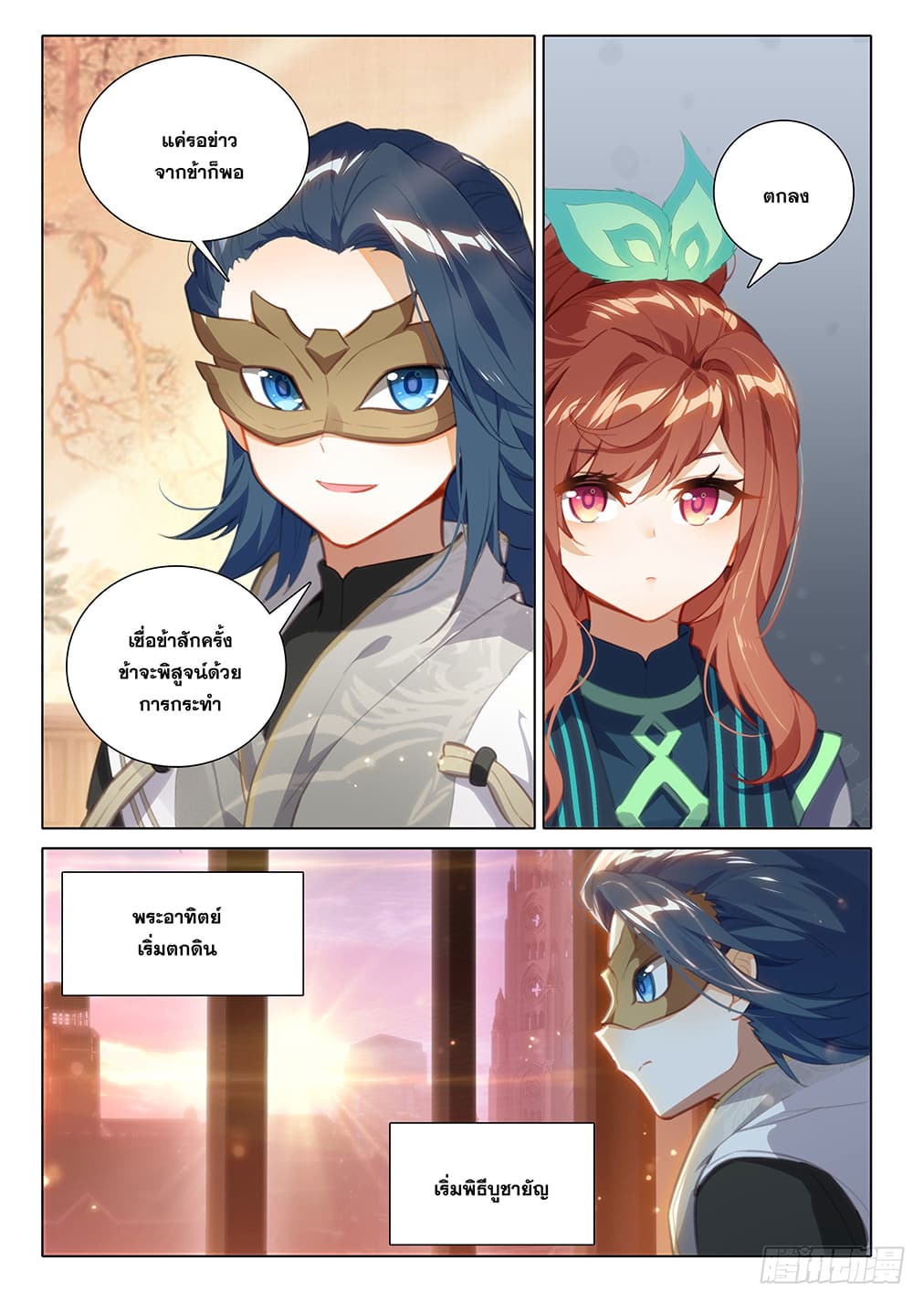 Douluo Dalu 5 - Rebirth of Tang San page 10