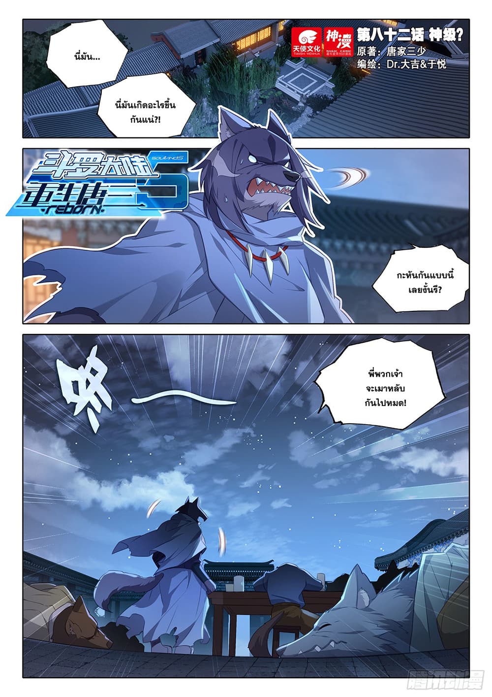 Douluo Dalu 5 - Rebirth of Tang San page 3