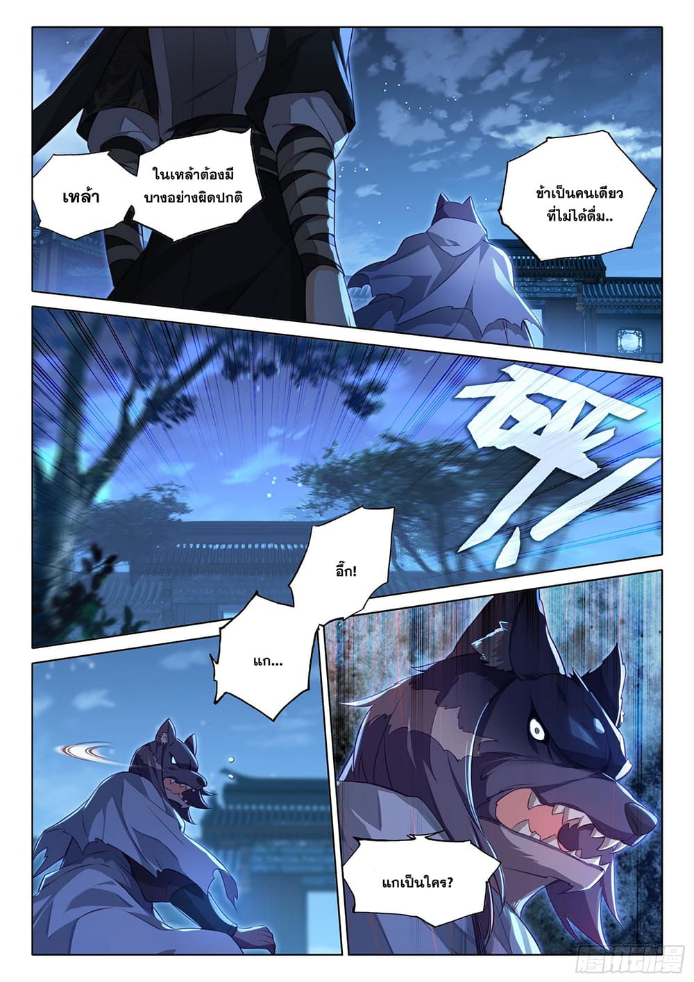 Douluo Dalu 5 - Rebirth of Tang San page 4