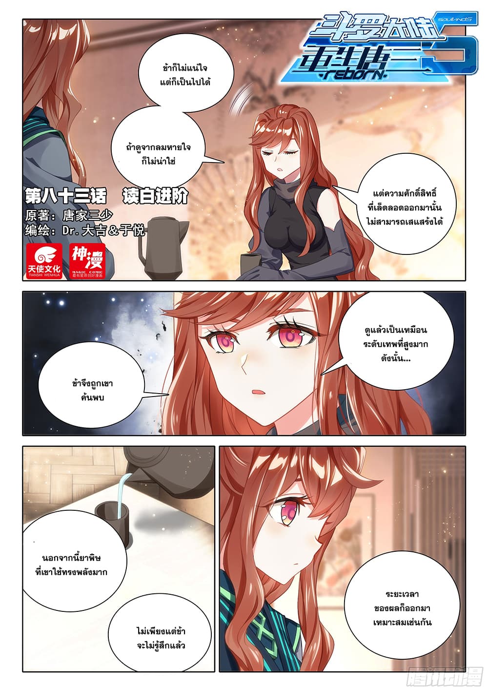 Douluo Dalu 5 - Rebirth of Tang San page 3