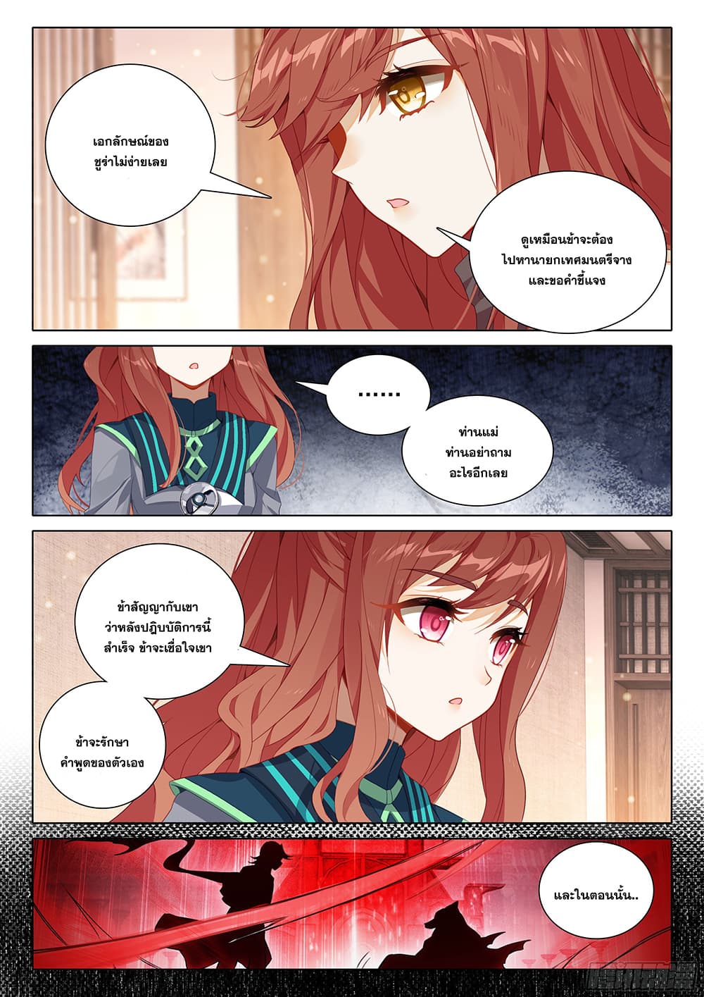 Douluo Dalu 5 - Rebirth of Tang San page 4
