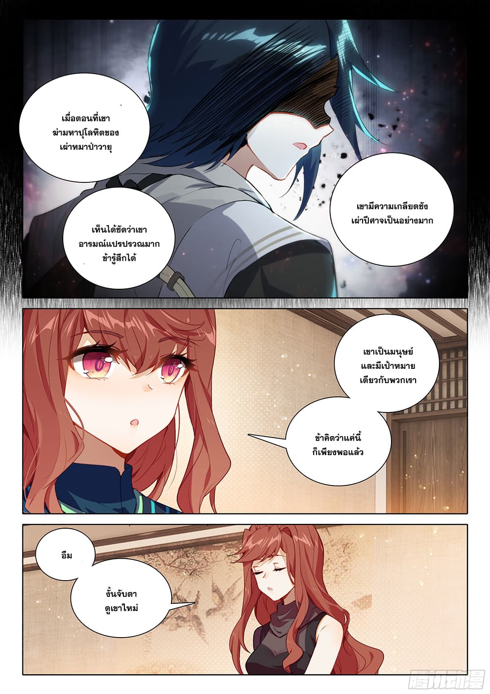 Douluo Dalu 5 - Rebirth of Tang San page 5