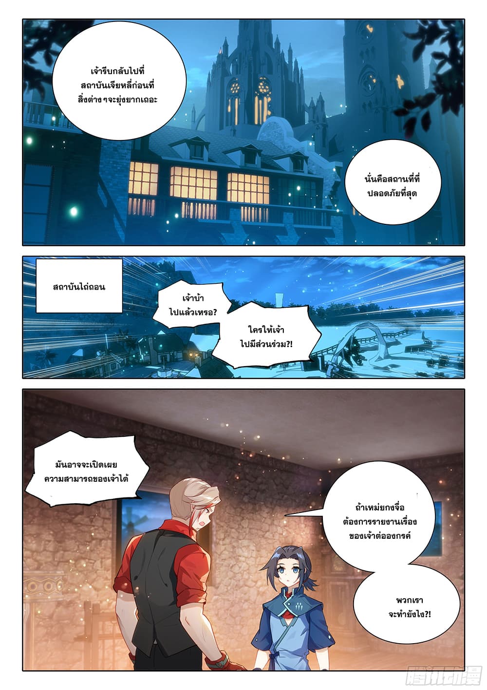Douluo Dalu 5 - Rebirth of Tang San page 6