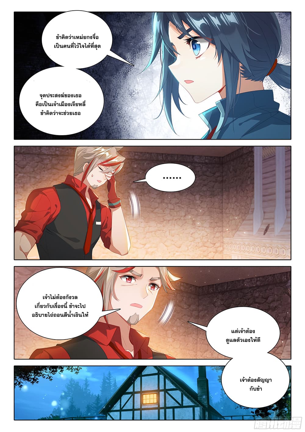 Douluo Dalu 5 - Rebirth of Tang San page 7