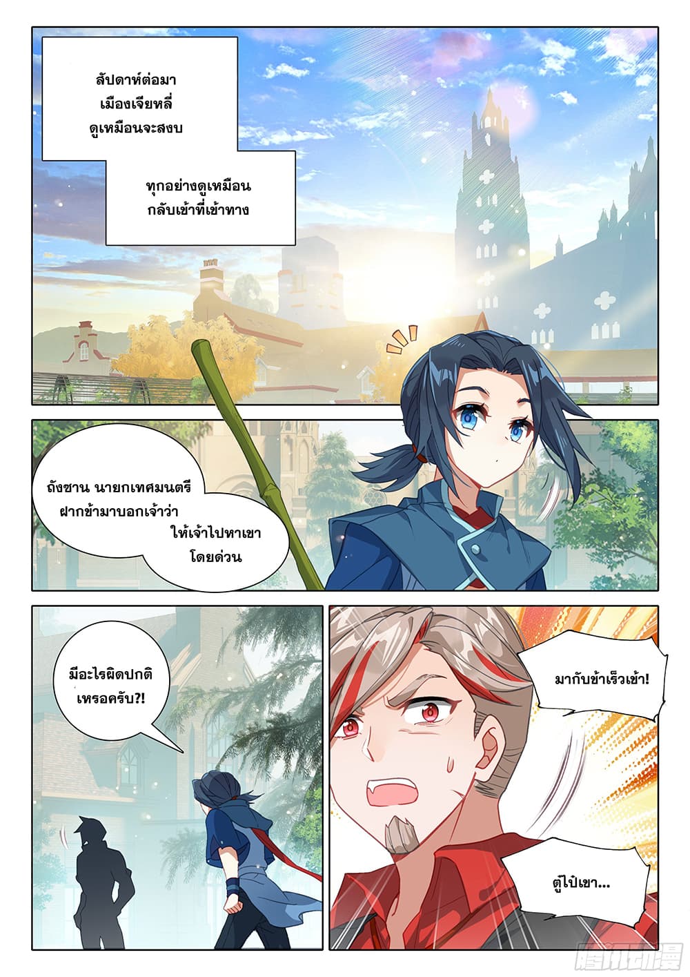Douluo Dalu 5 - Rebirth of Tang San page 8