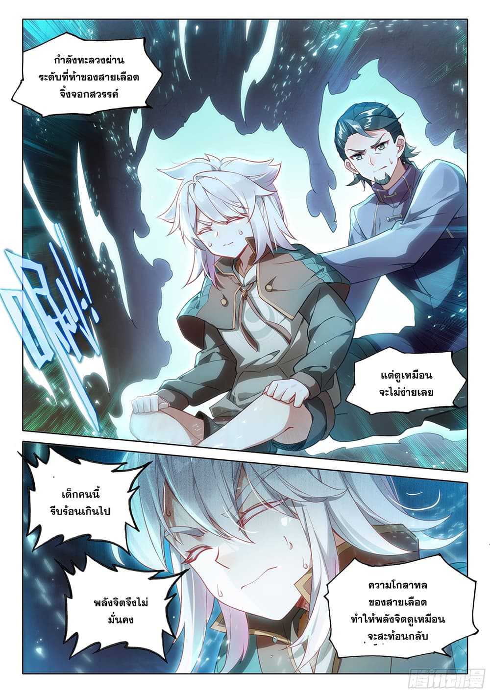 Douluo Dalu 5 - Rebirth of Tang San page 9