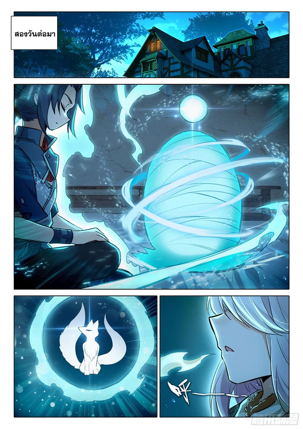 Douluo Dalu 5 - Rebirth of Tang San page 3