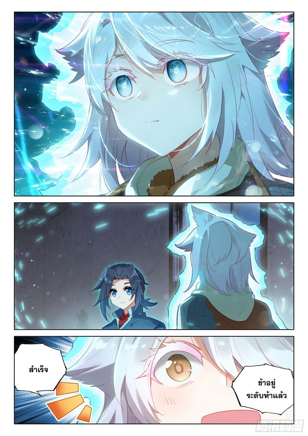 Douluo Dalu 5 - Rebirth of Tang San page 5