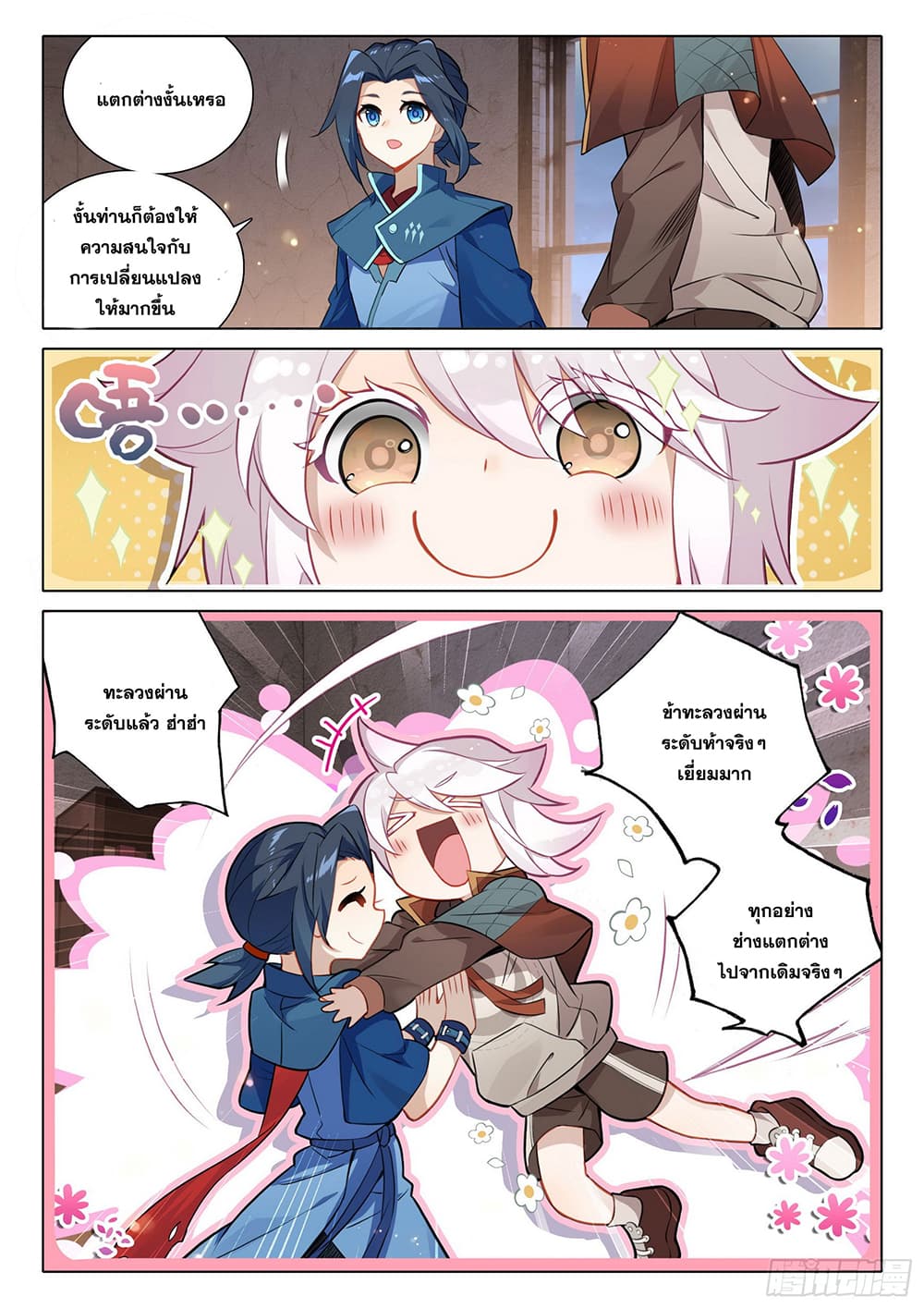 Douluo Dalu 5 - Rebirth of Tang San page 7