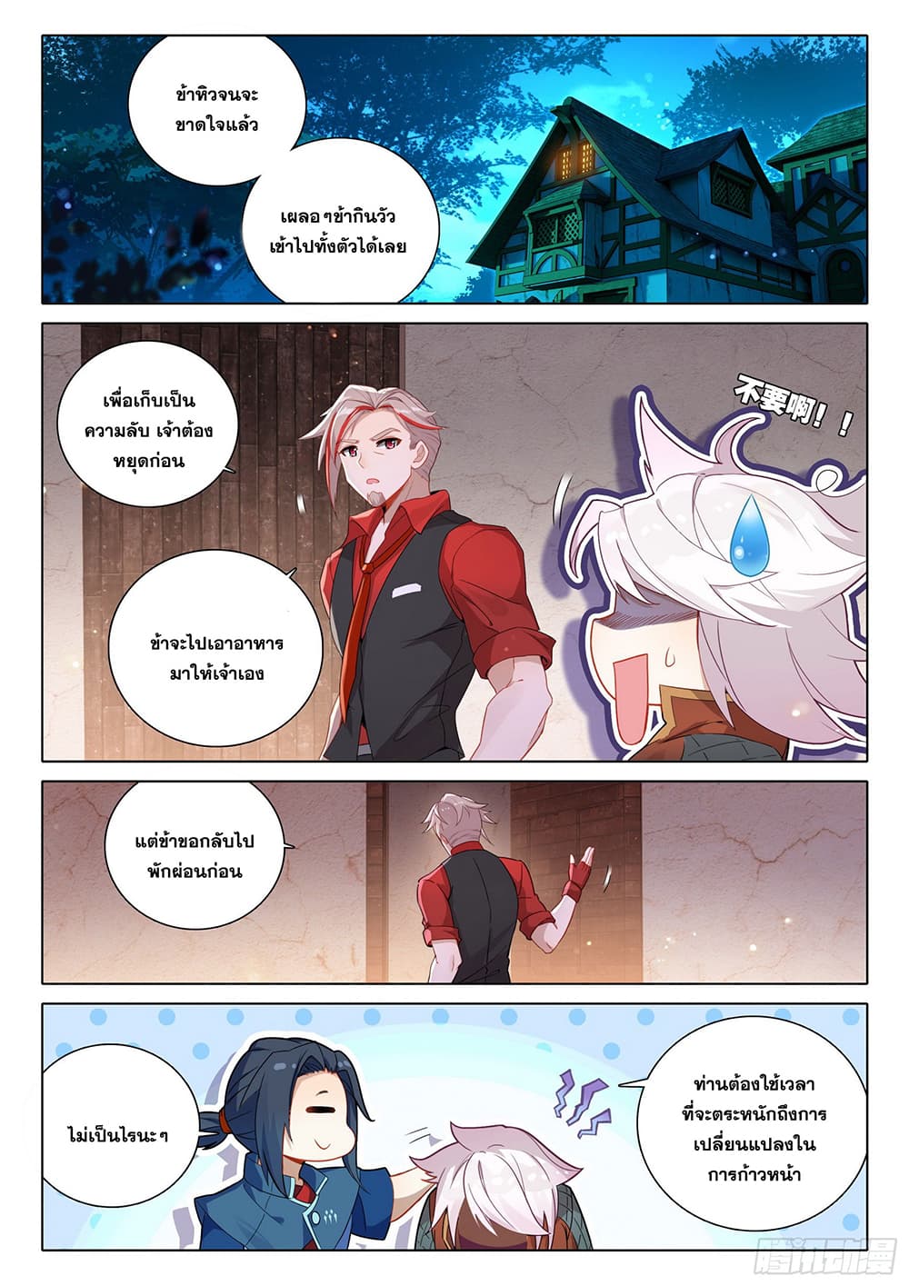 Douluo Dalu 5 - Rebirth of Tang San page 8